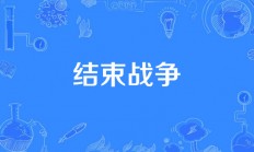 开运体育官方入口-战役开启，双方决心全力以赴的简单介绍
