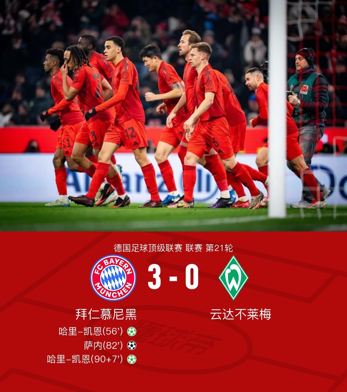 拜仁慕尼黑德甲遭遇惨痛失利,连胜纪录告终的简单介绍 拜仁慕尼黑德甲遭遇惨痛失利,连胜纪录告终的简单介绍