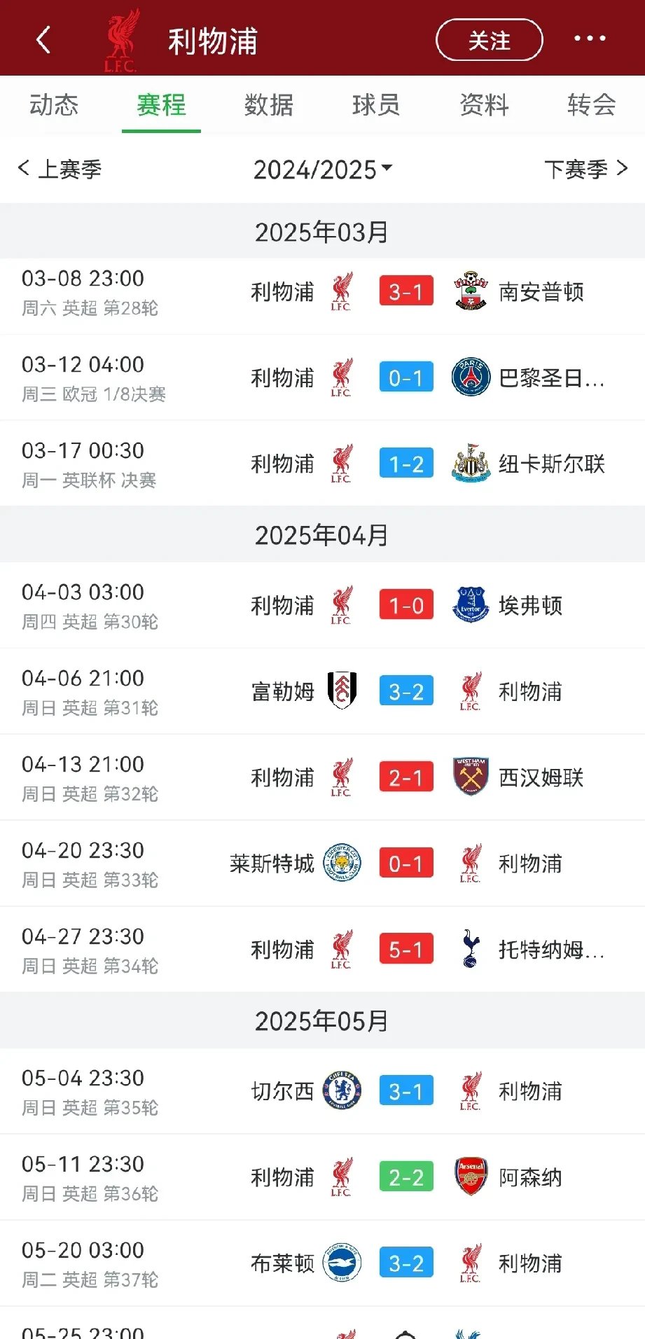 利物浦客场全胜，锁定八强资格！